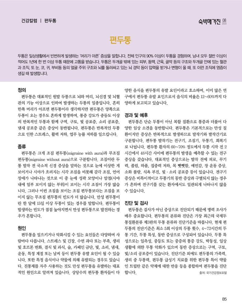 숙박매거진 2024. 8. 86페이지