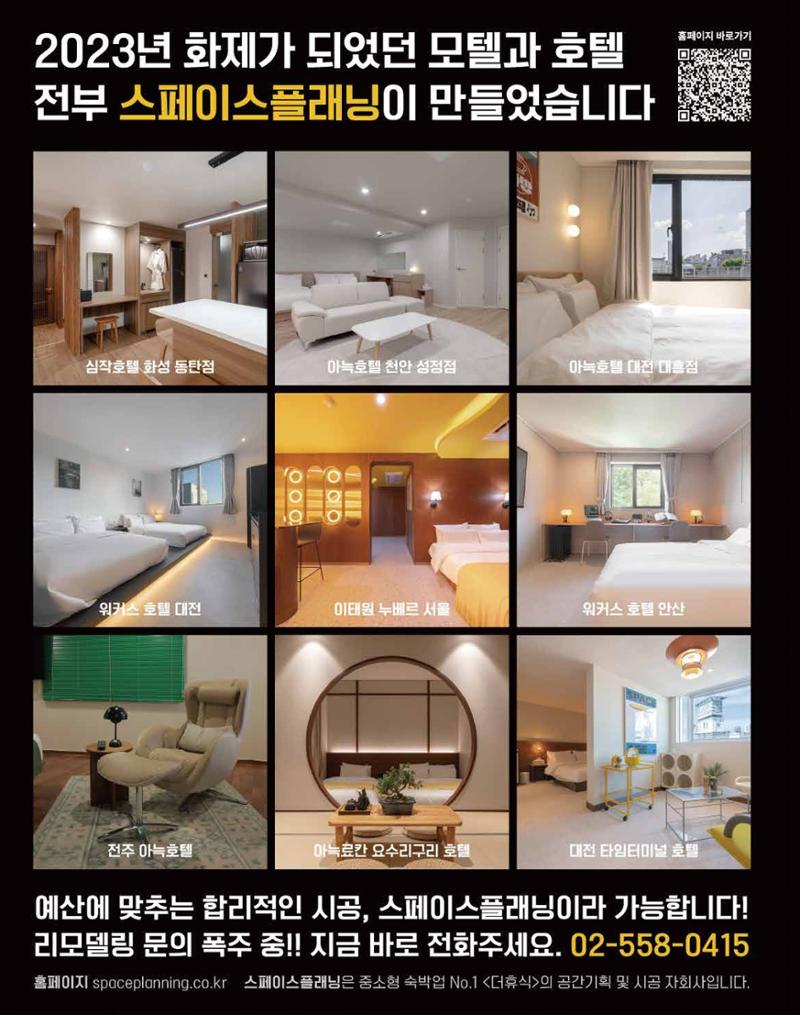 숙박매거진 2024. 8. 10페이지