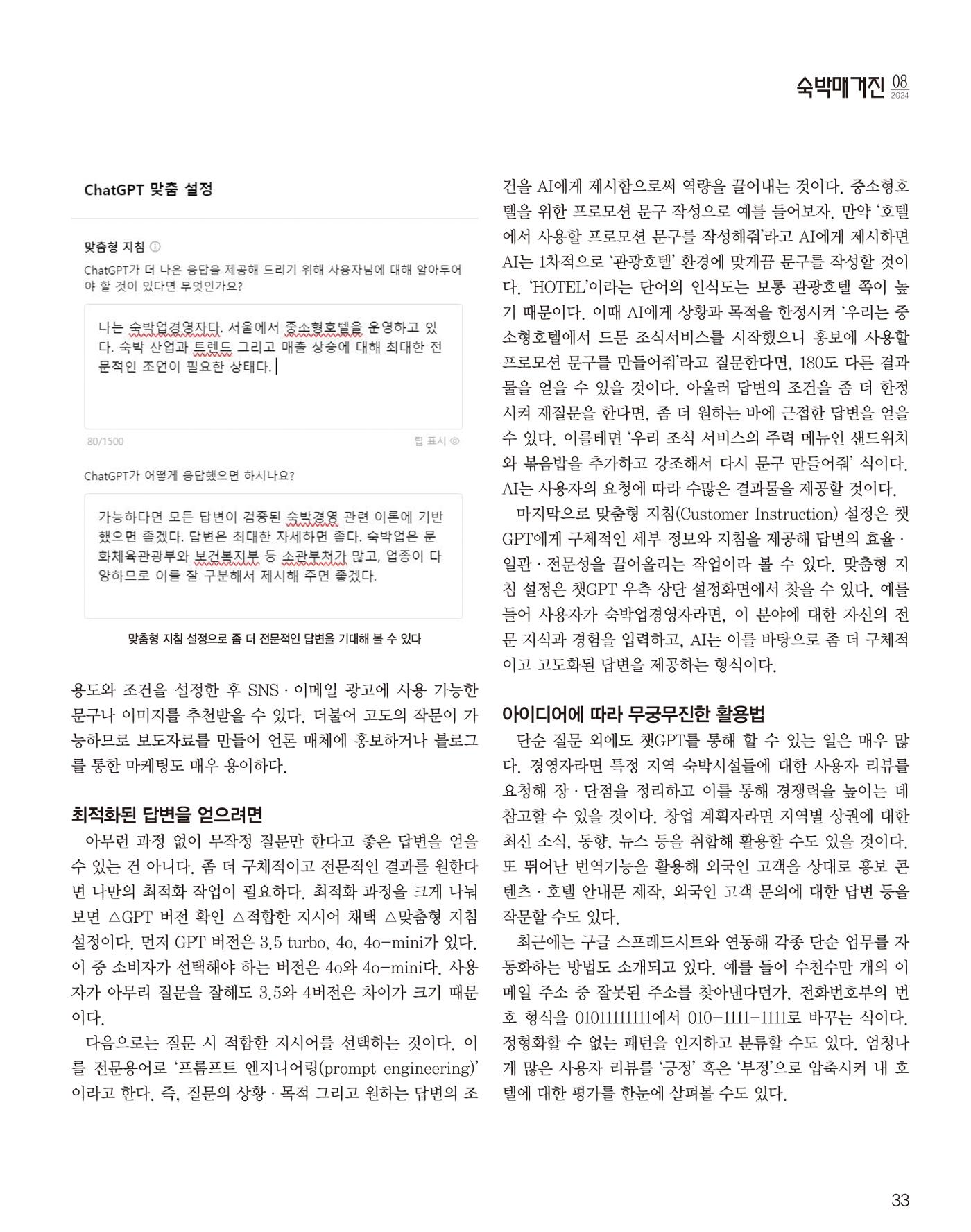숙박매거진 2024. 8. 34페이지
