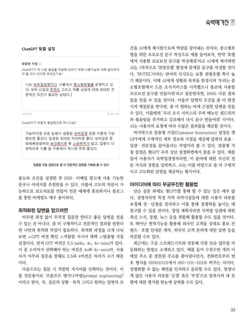 숙박매거진 2024. 8. 34페이지