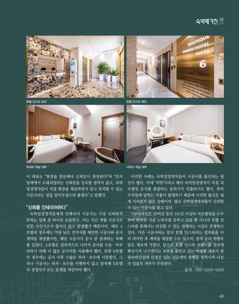 숙박매거진 2024. 8. 44페이지
