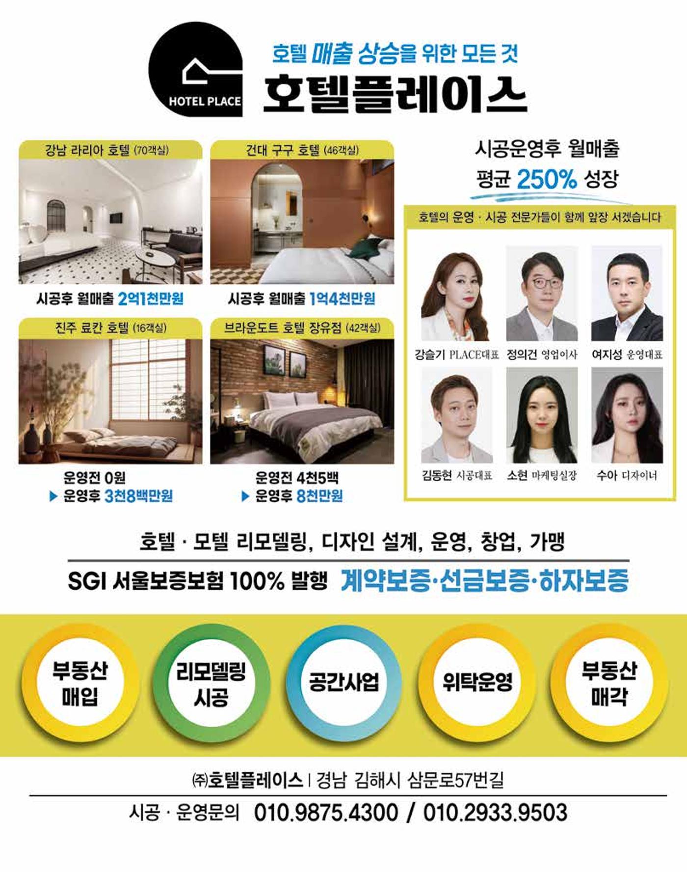 숙박매거진 2024. 8. 18페이지