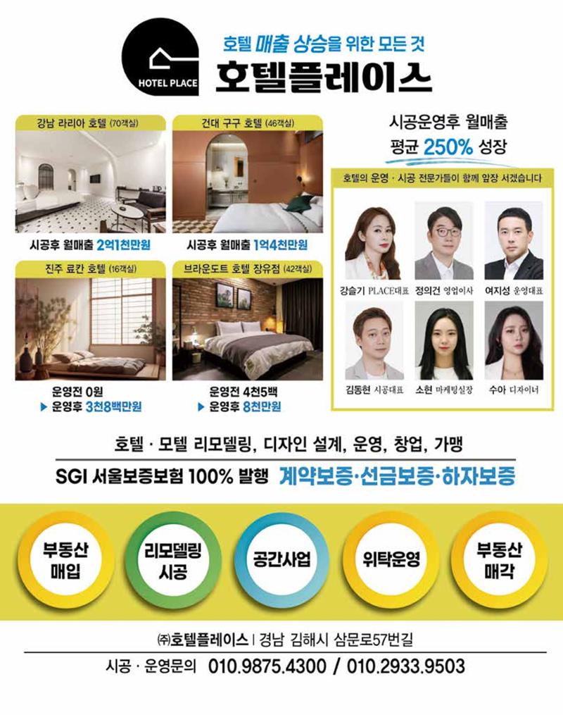 숙박매거진 2024. 8. 18페이지