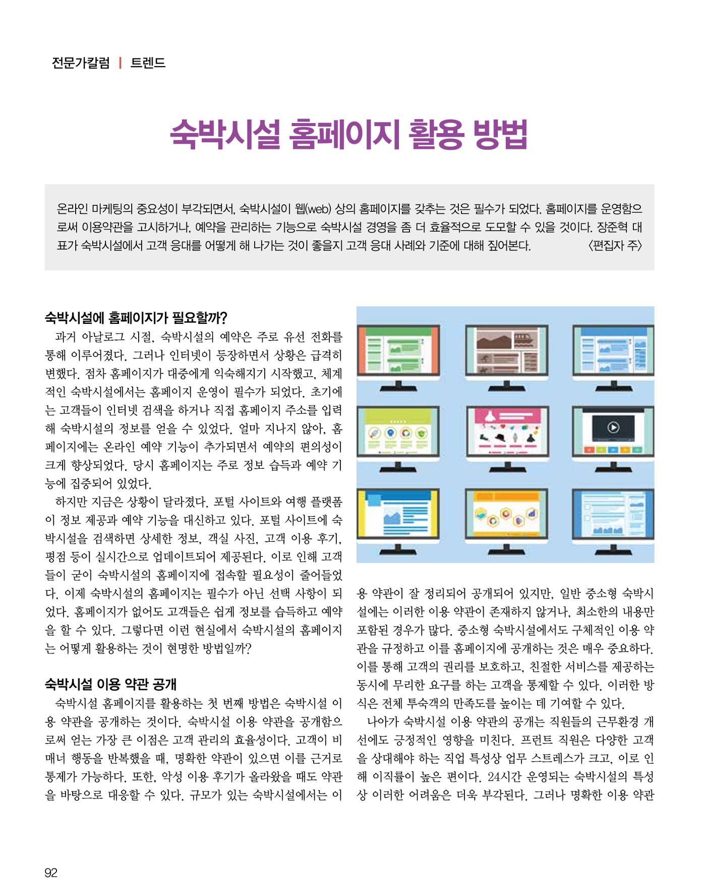 숙박매거진 2024. 8. 93페이지