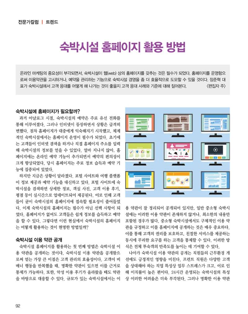 숙박매거진 2024. 8. 93페이지
