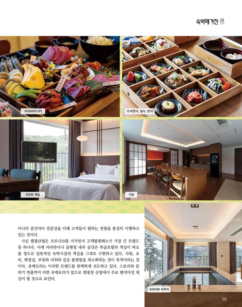 숙박매거진 2024. 8. 56페이지