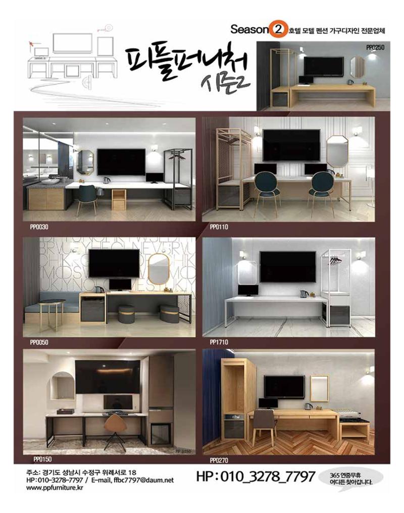 숙박매거진 2024. 8. 38페이지