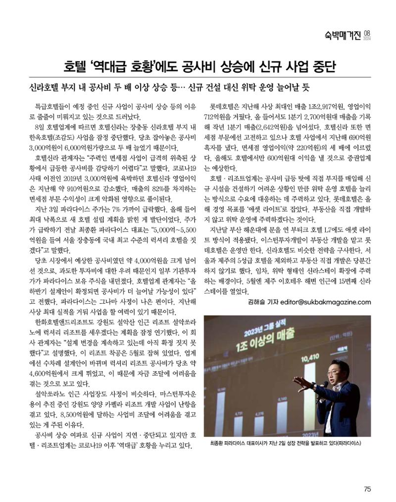 숙박매거진 2024. 8. 76페이지