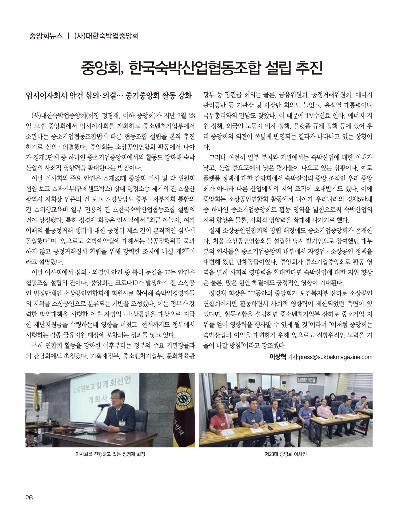 숙박매거진 2024. 8. 27페이지