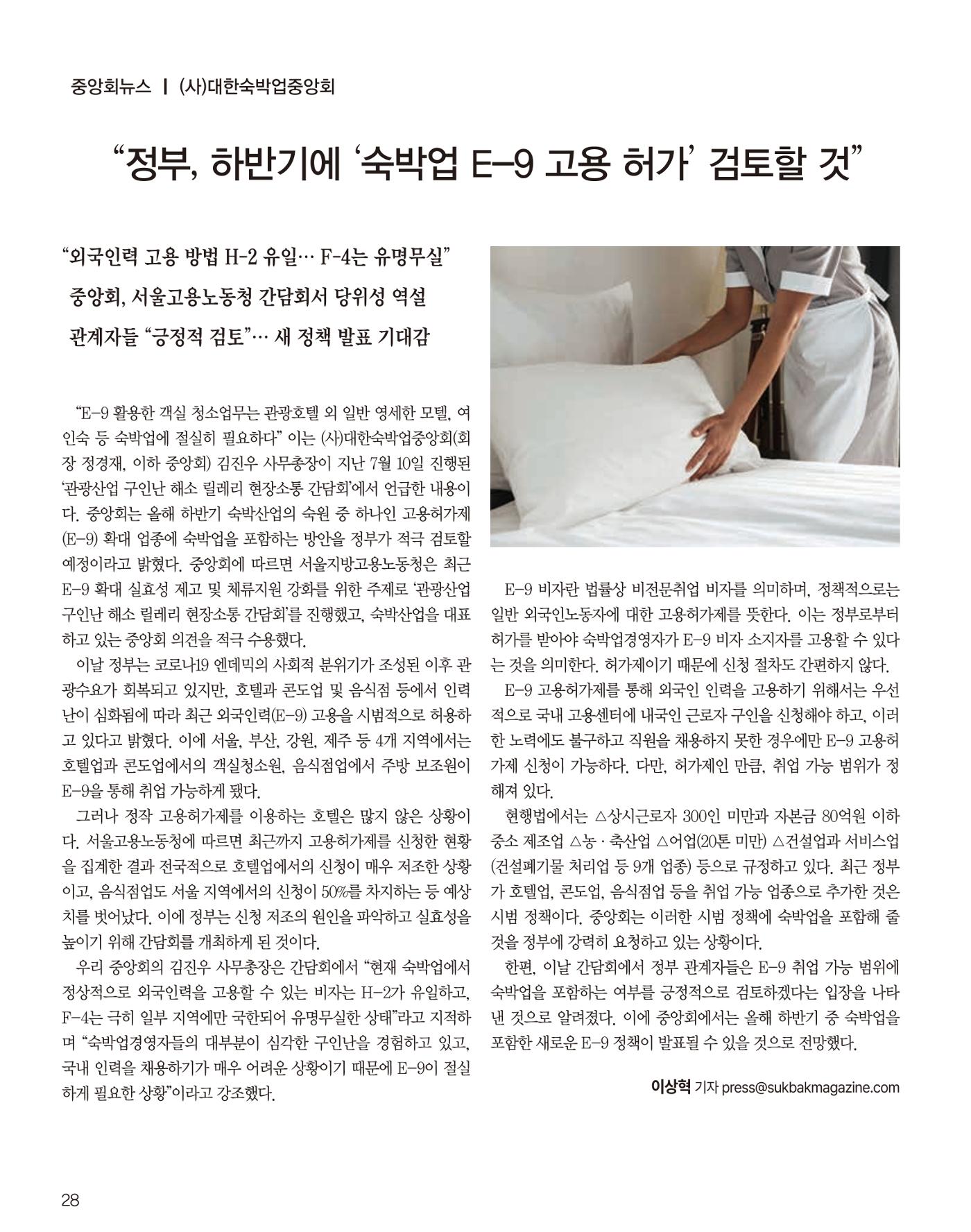 숙박매거진 2024. 8. 29페이지