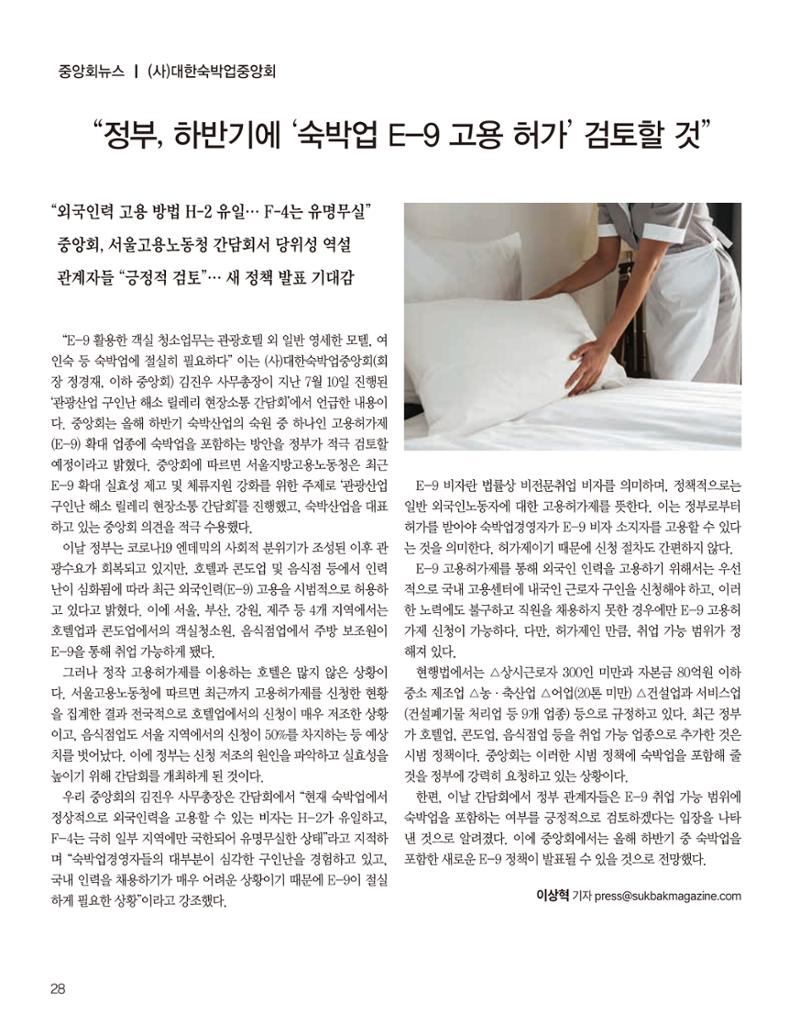 숙박매거진 2024. 8. 29페이지