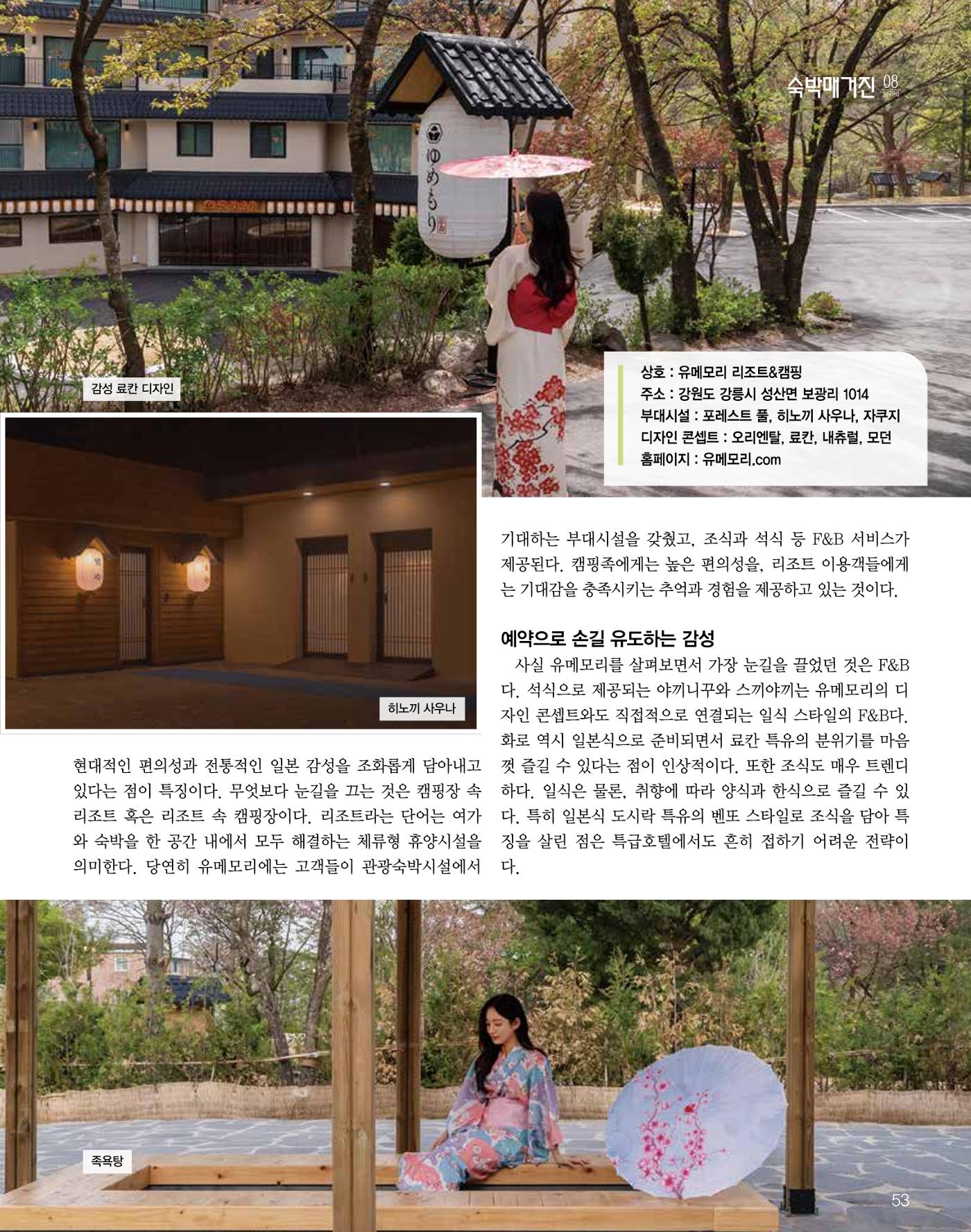숙박매거진 2024. 8. 54페이지