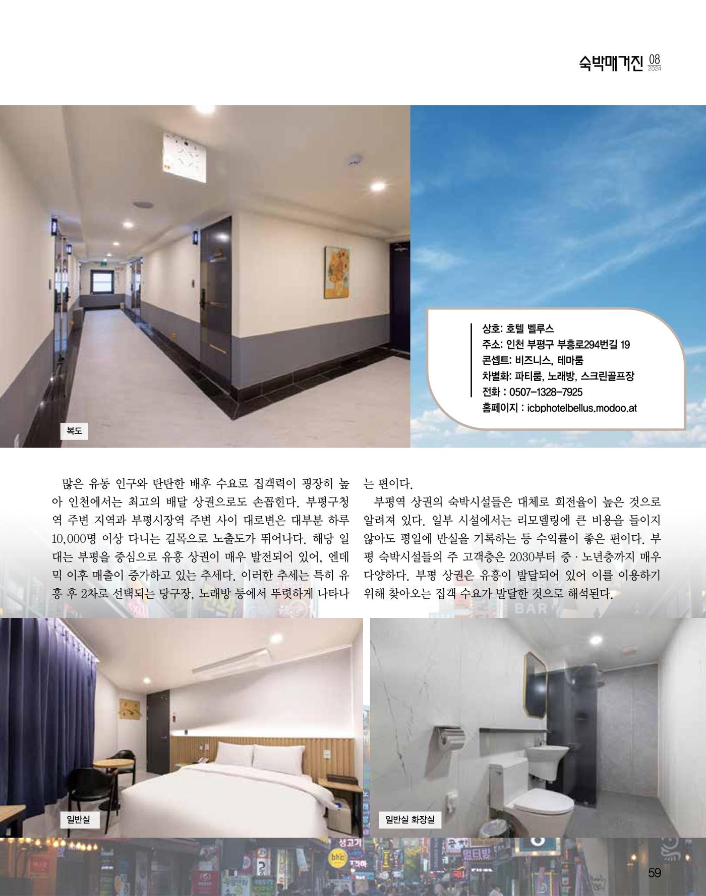 숙박매거진 2024. 8. 60페이지