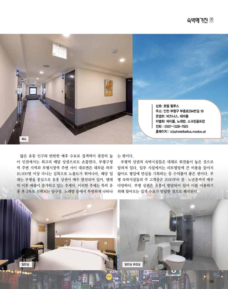 숙박매거진 2024. 8. 60페이지