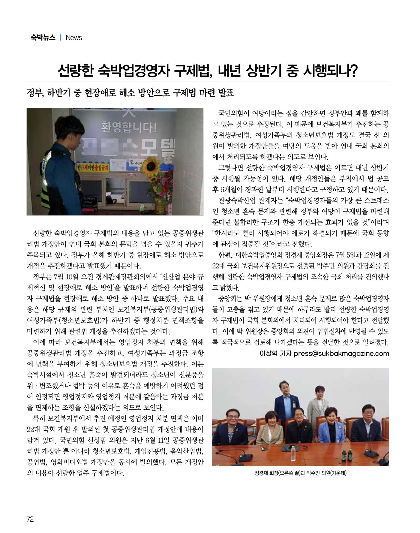 숙박매거진 2024. 8. 73페이지