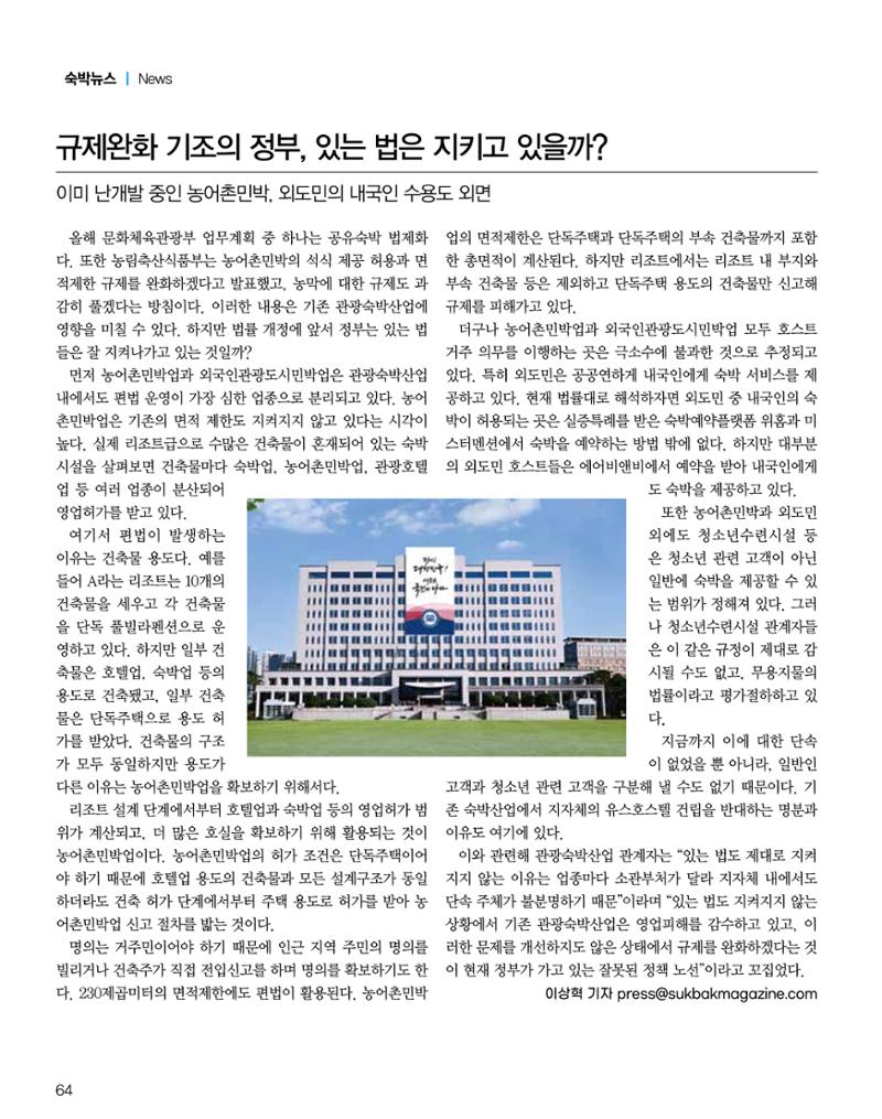 숙박매거진 2024. 8. 65페이지