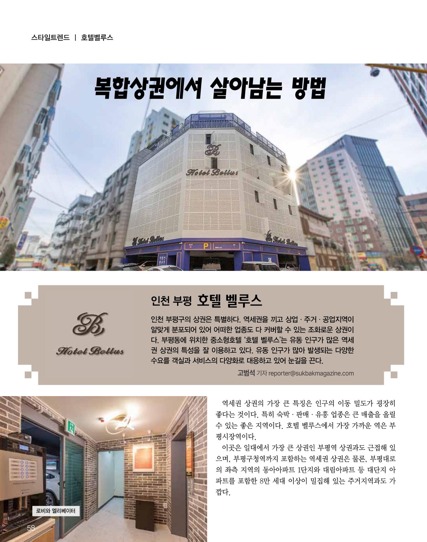 숙박매거진 2024. 8. 59페이지