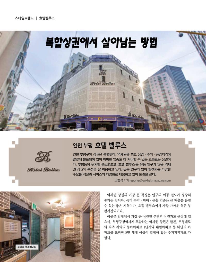 숙박매거진 2024. 8. 59페이지