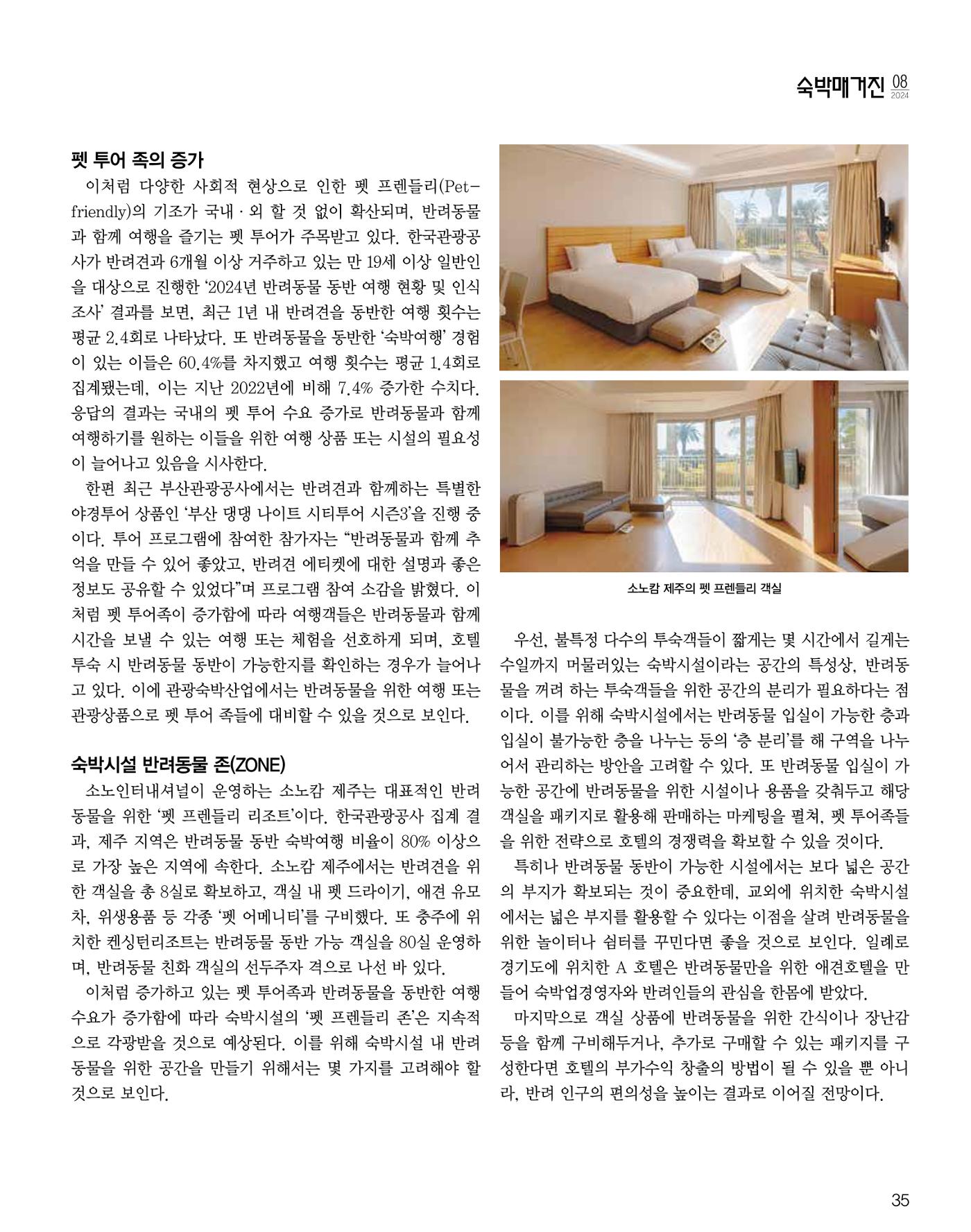숙박매거진 2024. 8. 36페이지
