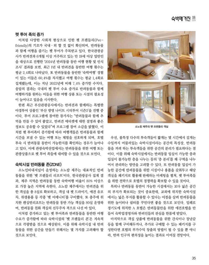 숙박매거진 2024. 8. 36페이지