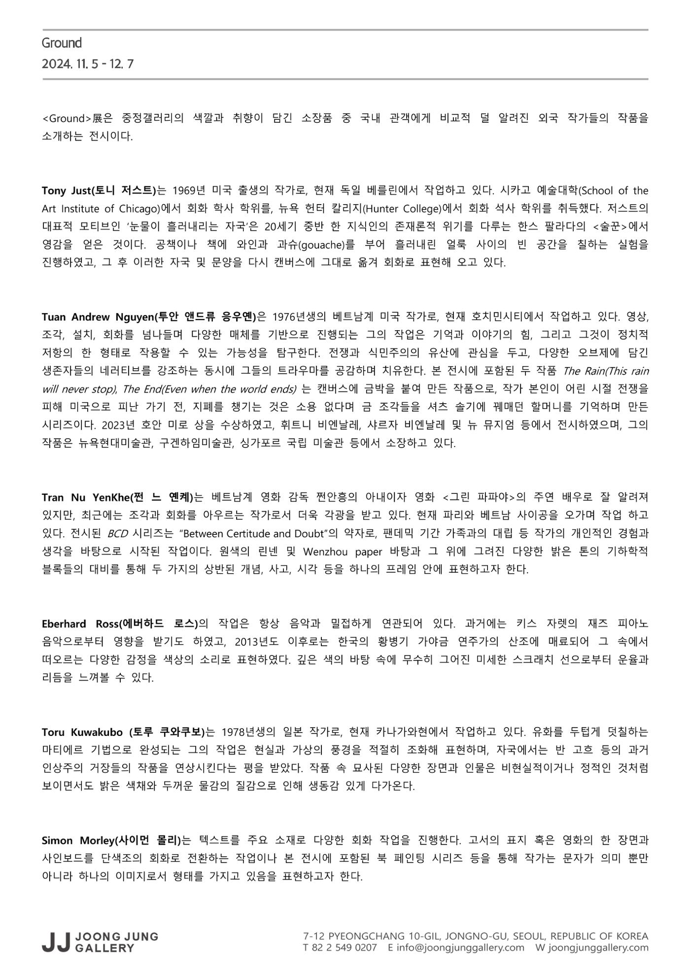 GROUND전시서문 1페이지