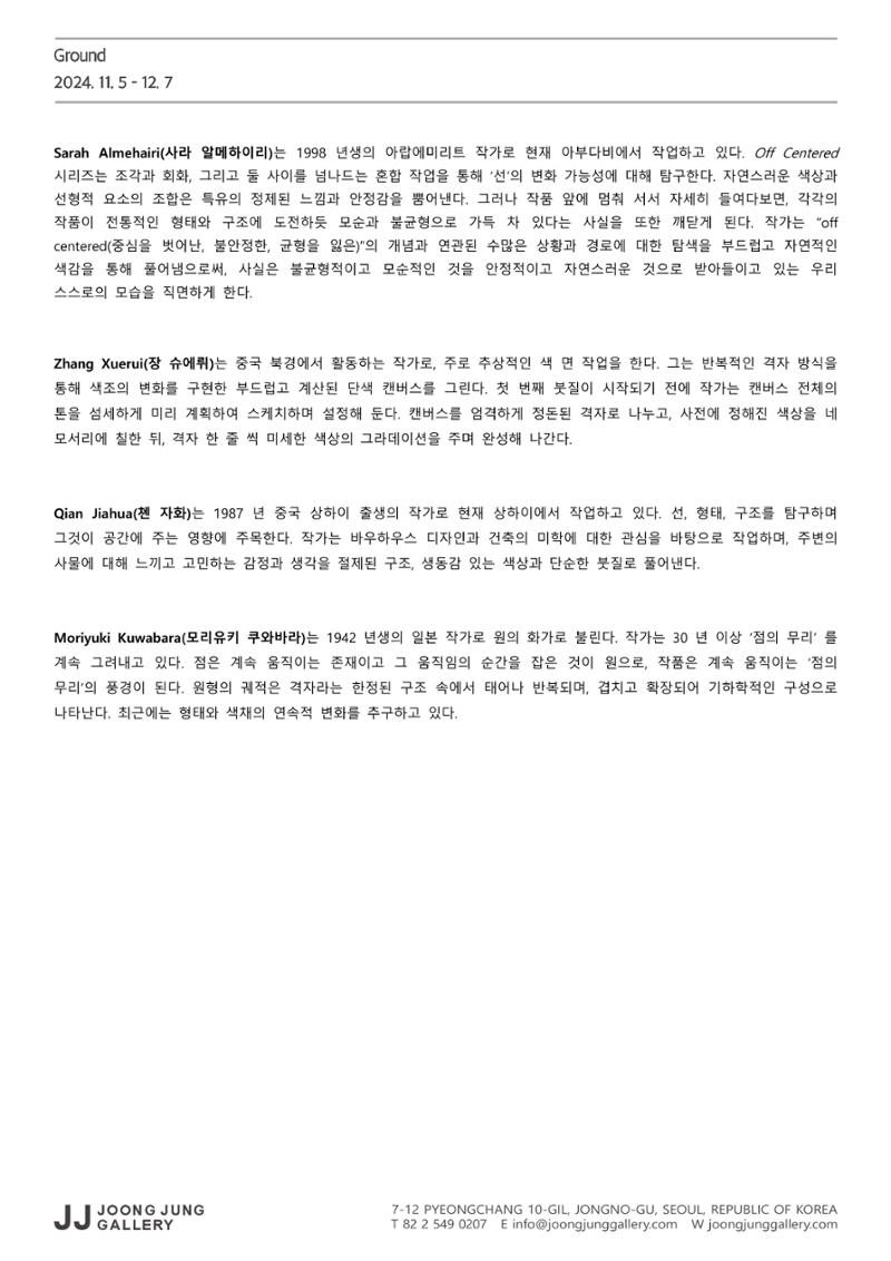 GROUND전시서문 2페이지