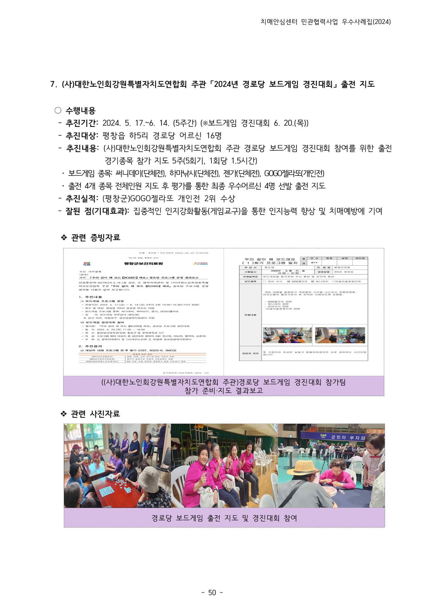 2024년 강원특별자치도 치매안심센터 민관협력사업 사례모음집 51페이지