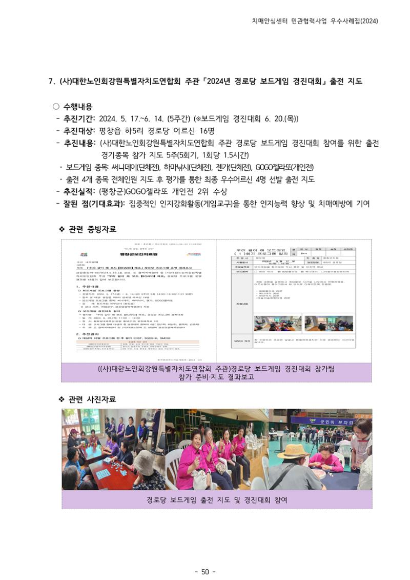 2024년 강원특별자치도 치매안심센터 민관협력사업 사례모음집 51페이지