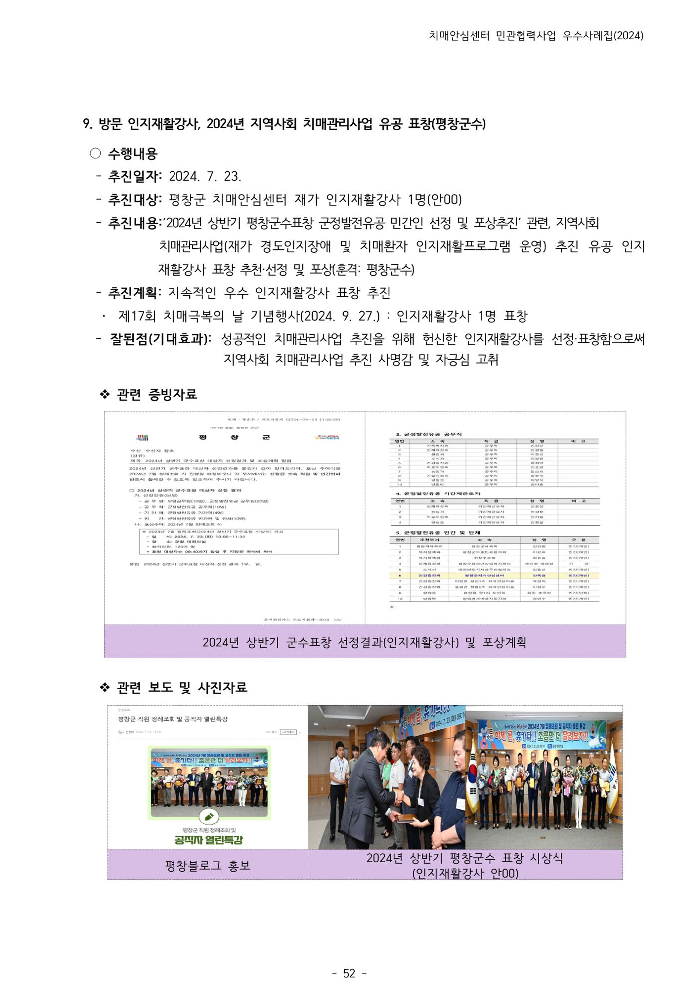 2024년 강원특별자치도 치매안심센터 민관협력사업 사례모음집 53페이지