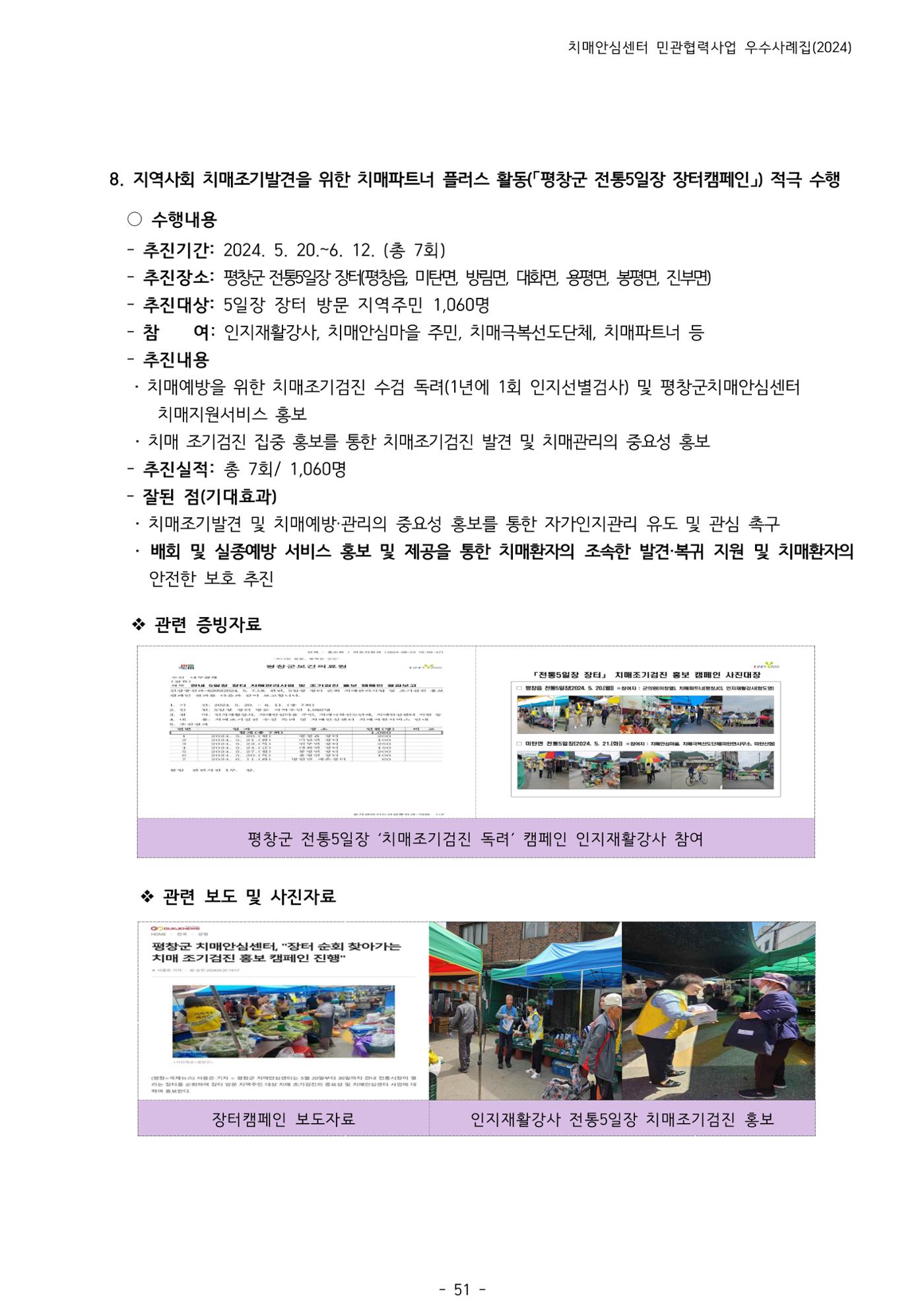 2024년 강원특별자치도 치매안심센터 민관협력사업 사례모음집 52페이지