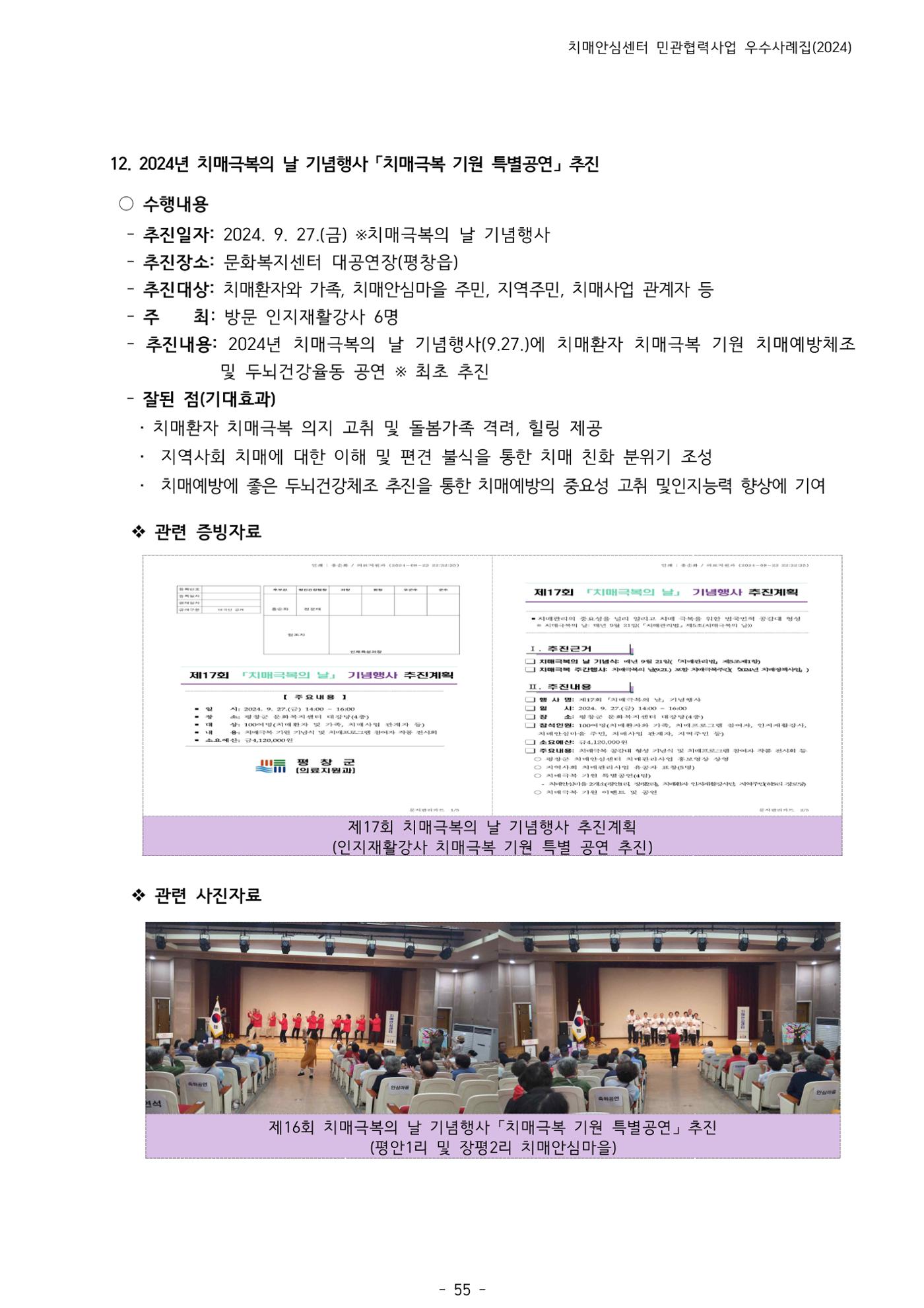 2024년 강원특별자치도 치매안심센터 민관협력사업 사례모음집 56페이지