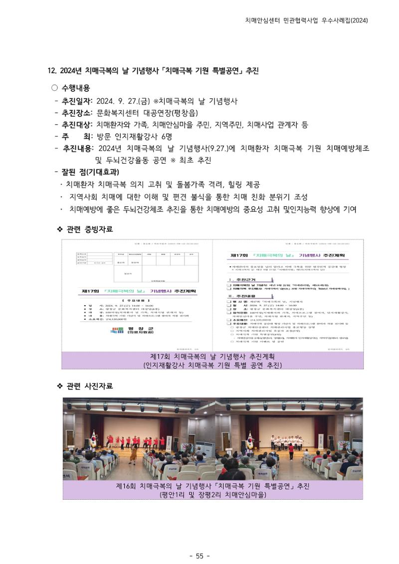 2024년 강원특별자치도 치매안심센터 민관협력사업 사례모음집 56페이지