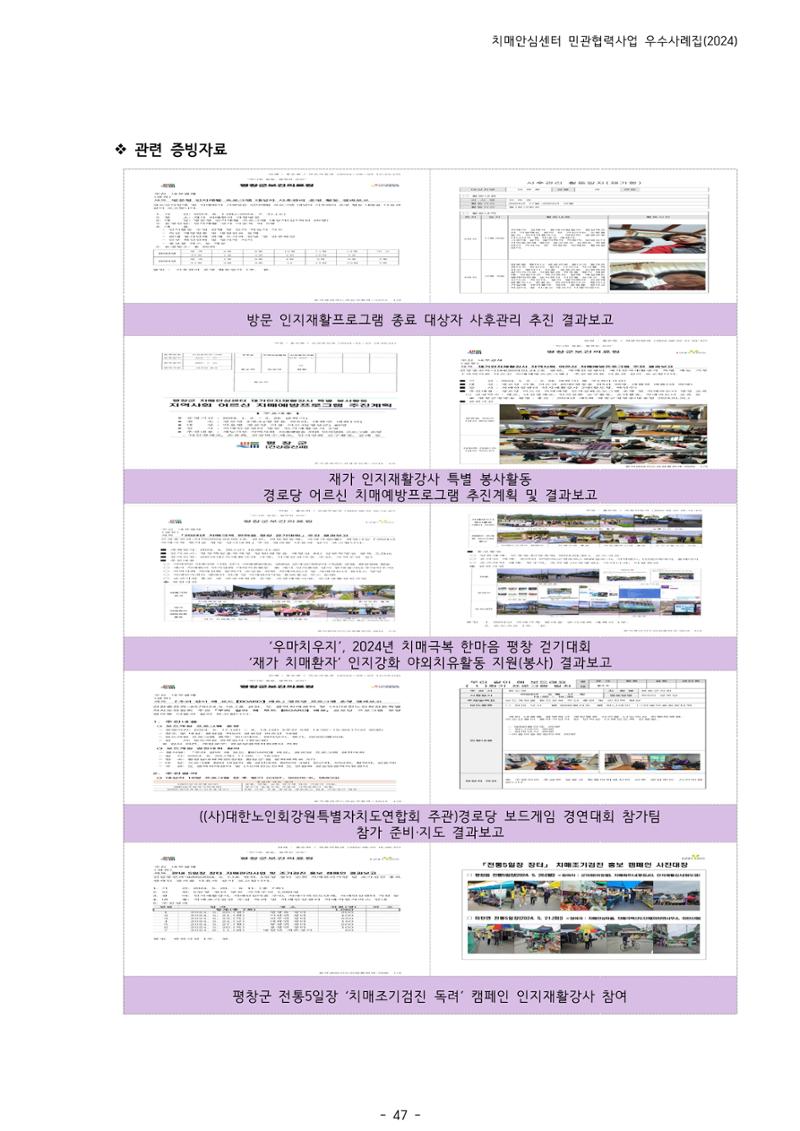2024년 강원특별자치도 치매안심센터 민관협력사업 사례모음집 48페이지