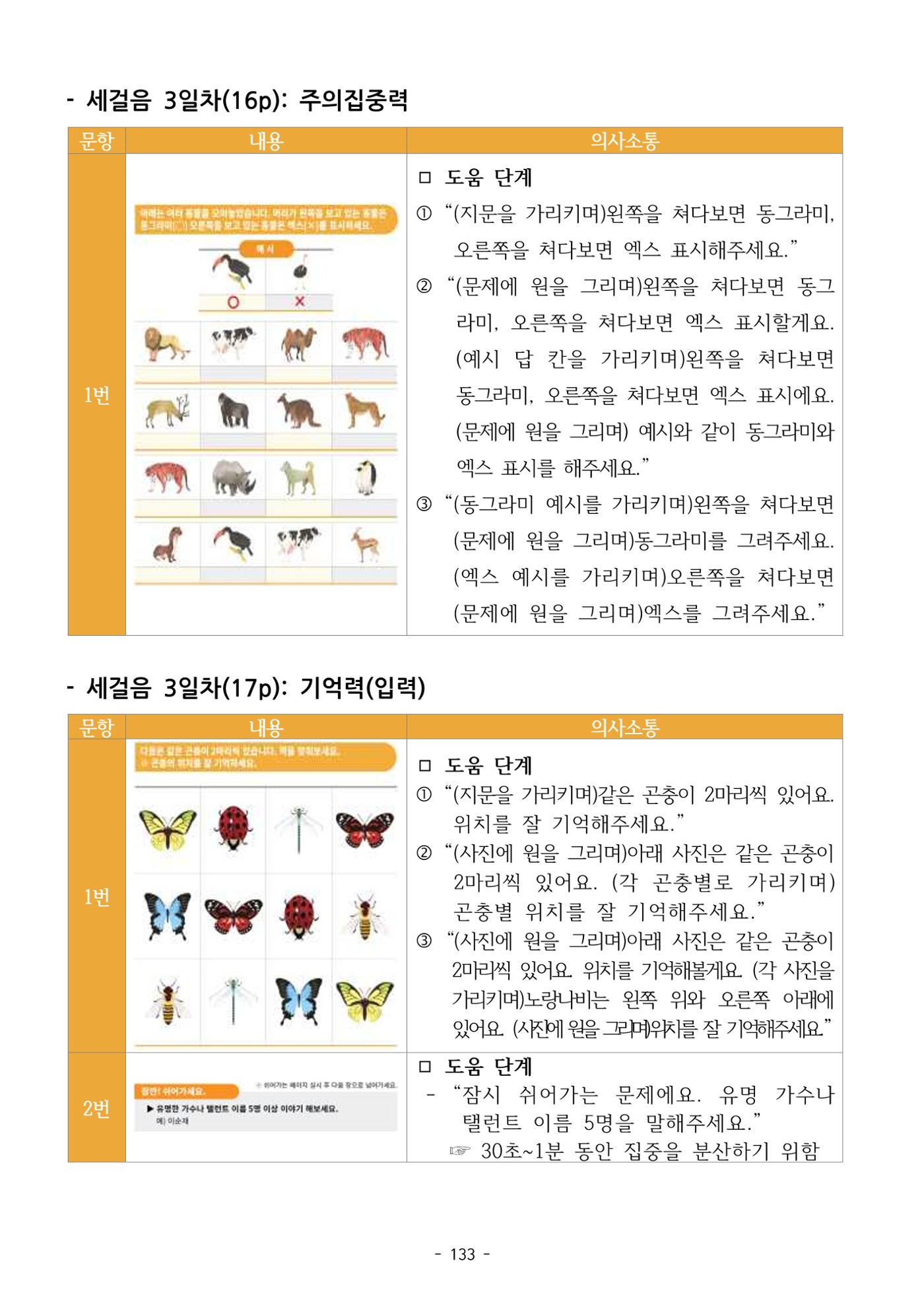 두뇌건강놀이책1(증보개정판) 진행자 매뉴얼 135페이지