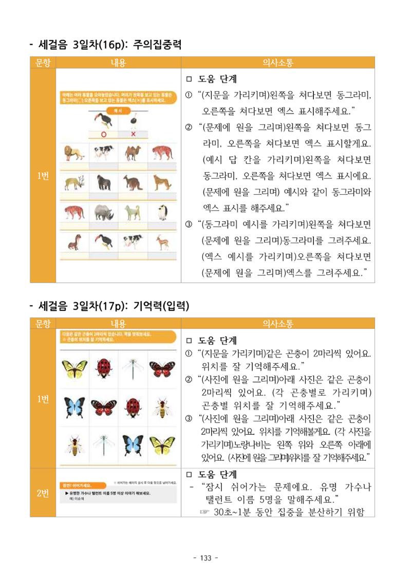 두뇌건강놀이책1(증보개정판) 진행자 매뉴얼 135페이지