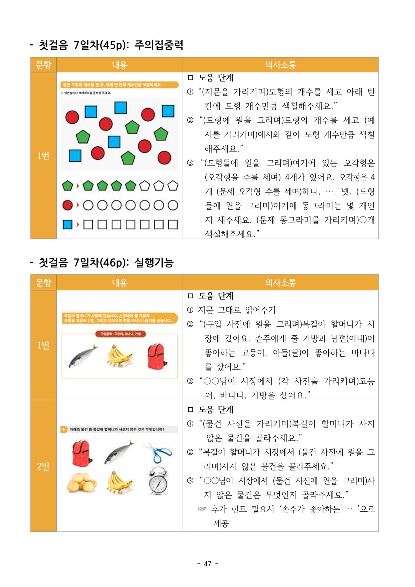 두뇌건강놀이책1(증보개정판) 진행자 매뉴얼 49페이지