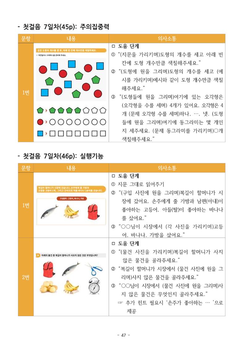 두뇌건강놀이책1(증보개정판) 진행자 매뉴얼 49페이지