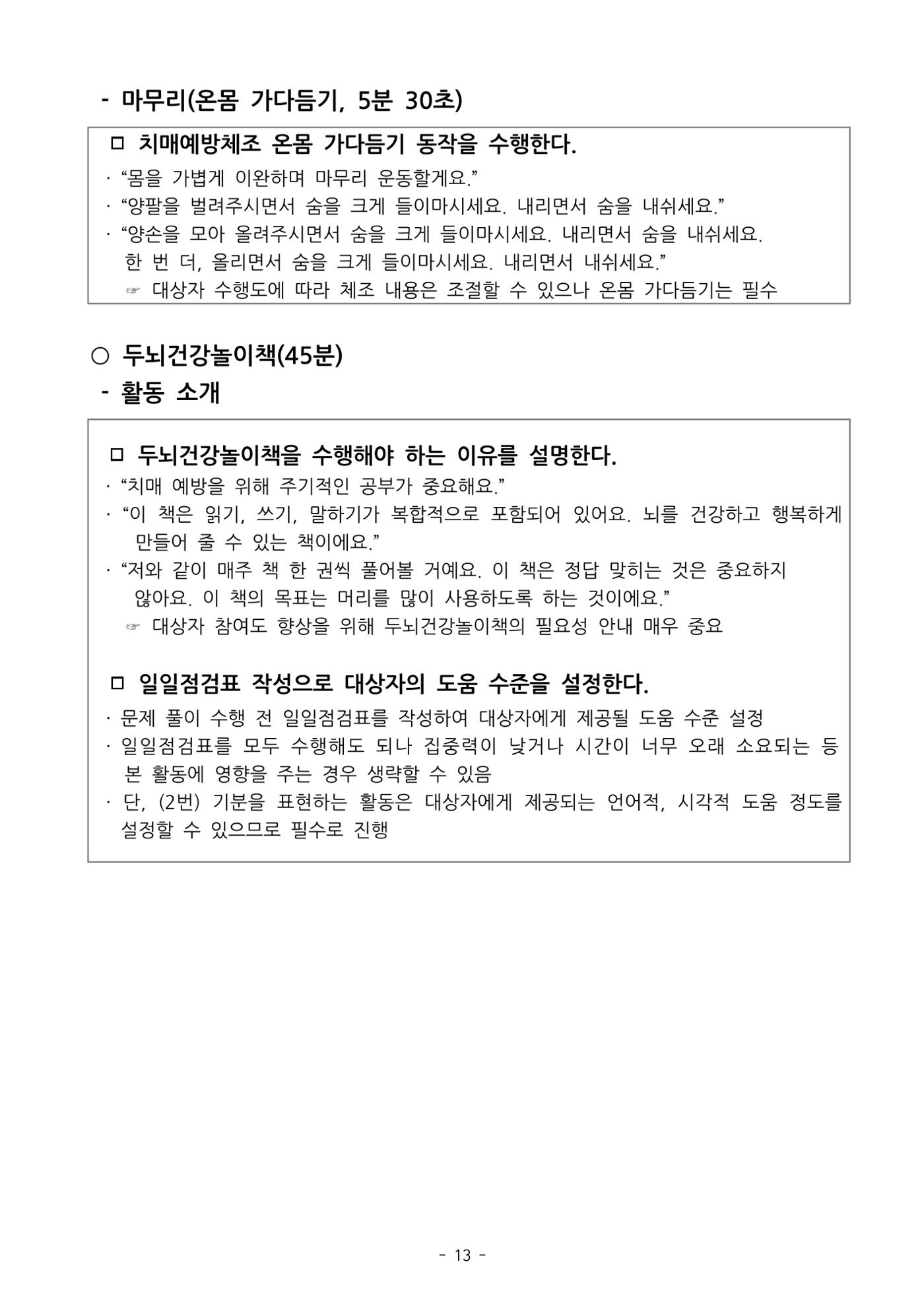 두뇌건강놀이책1(증보개정판) 진행자 매뉴얼 15페이지
