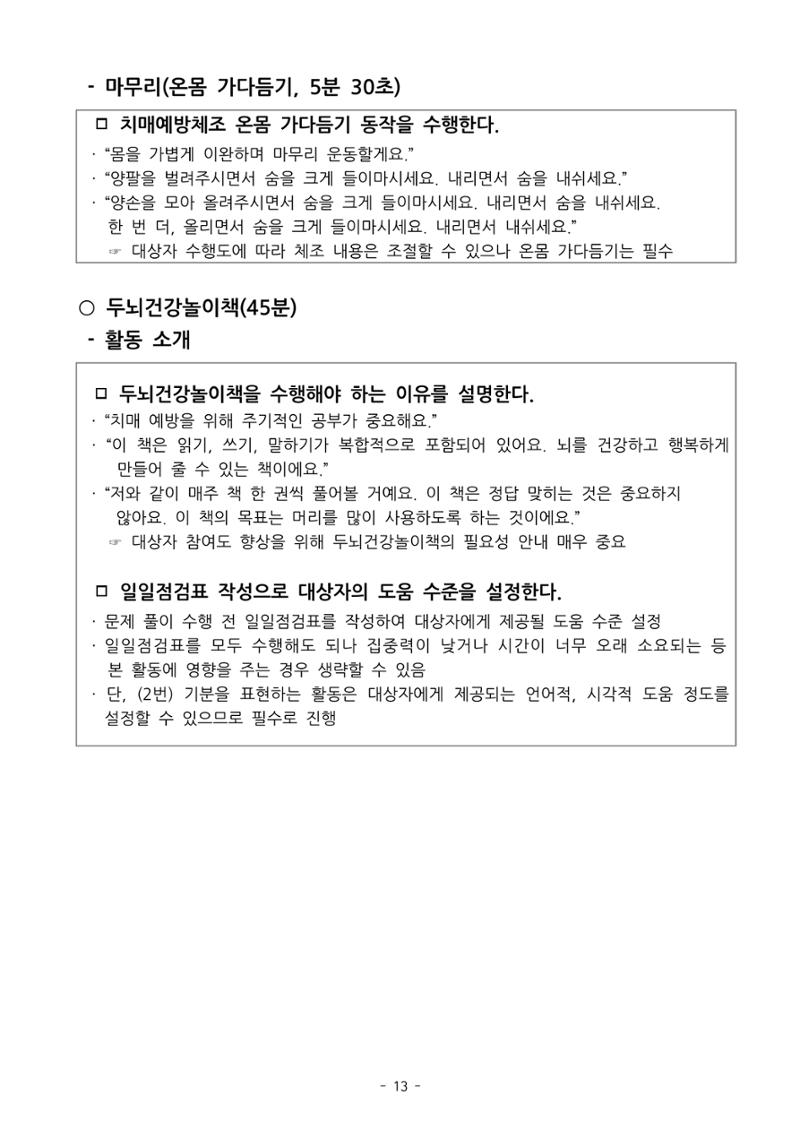 두뇌건강놀이책1(증보개정판) 진행자 매뉴얼 15페이지