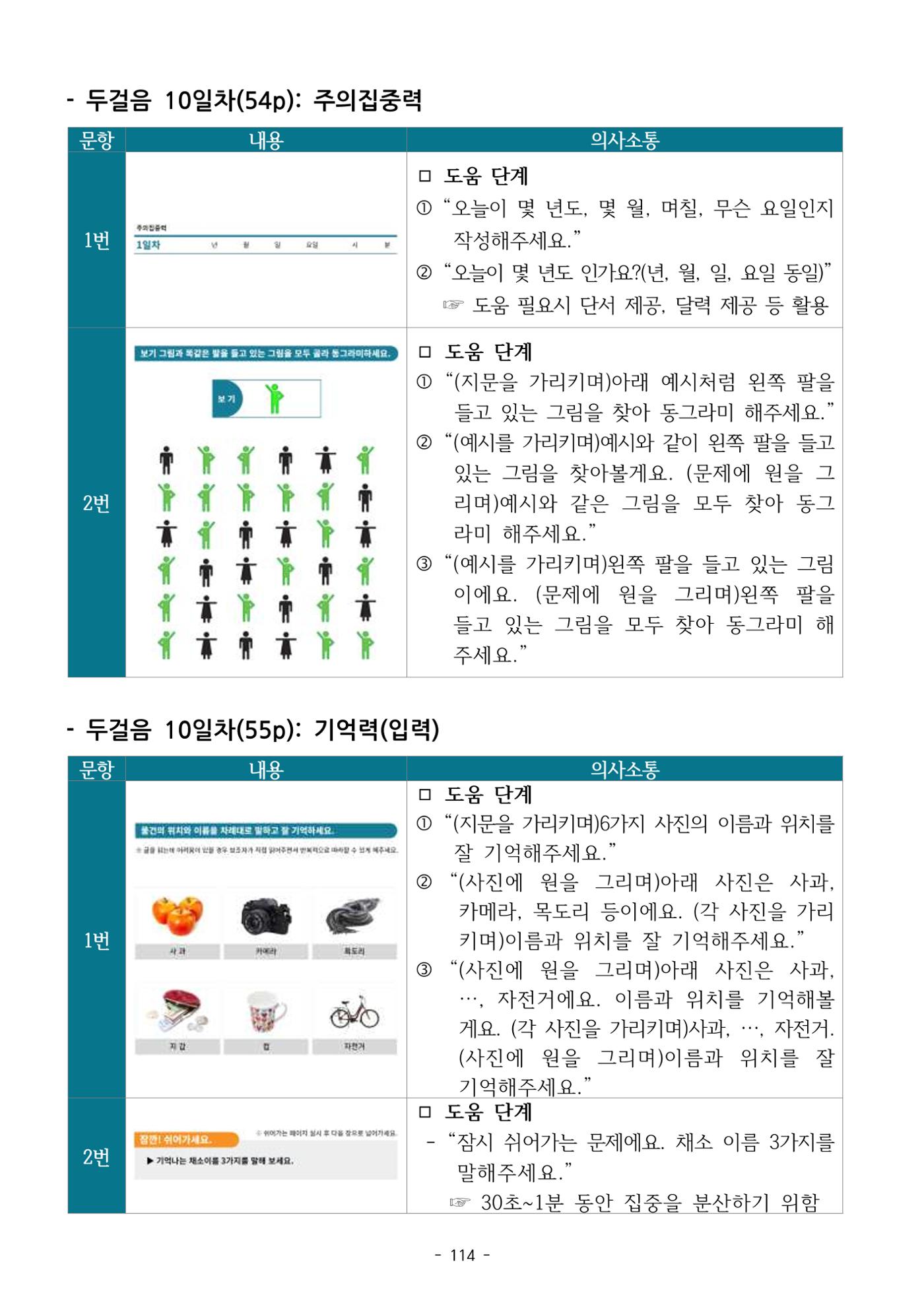 두뇌건강놀이책1(증보개정판) 진행자 매뉴얼 116페이지