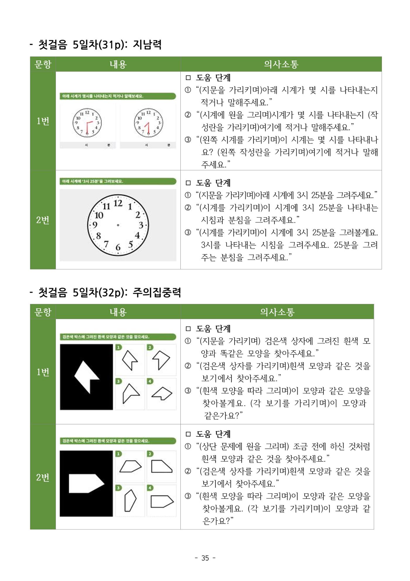 두뇌건강놀이책1(증보개정판) 진행자 매뉴얼 37페이지