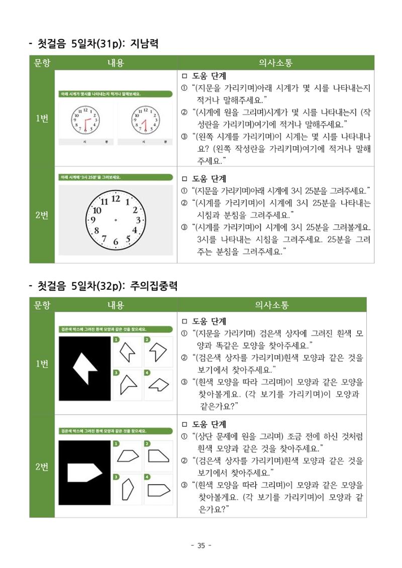 두뇌건강놀이책1(증보개정판) 진행자 매뉴얼 37페이지