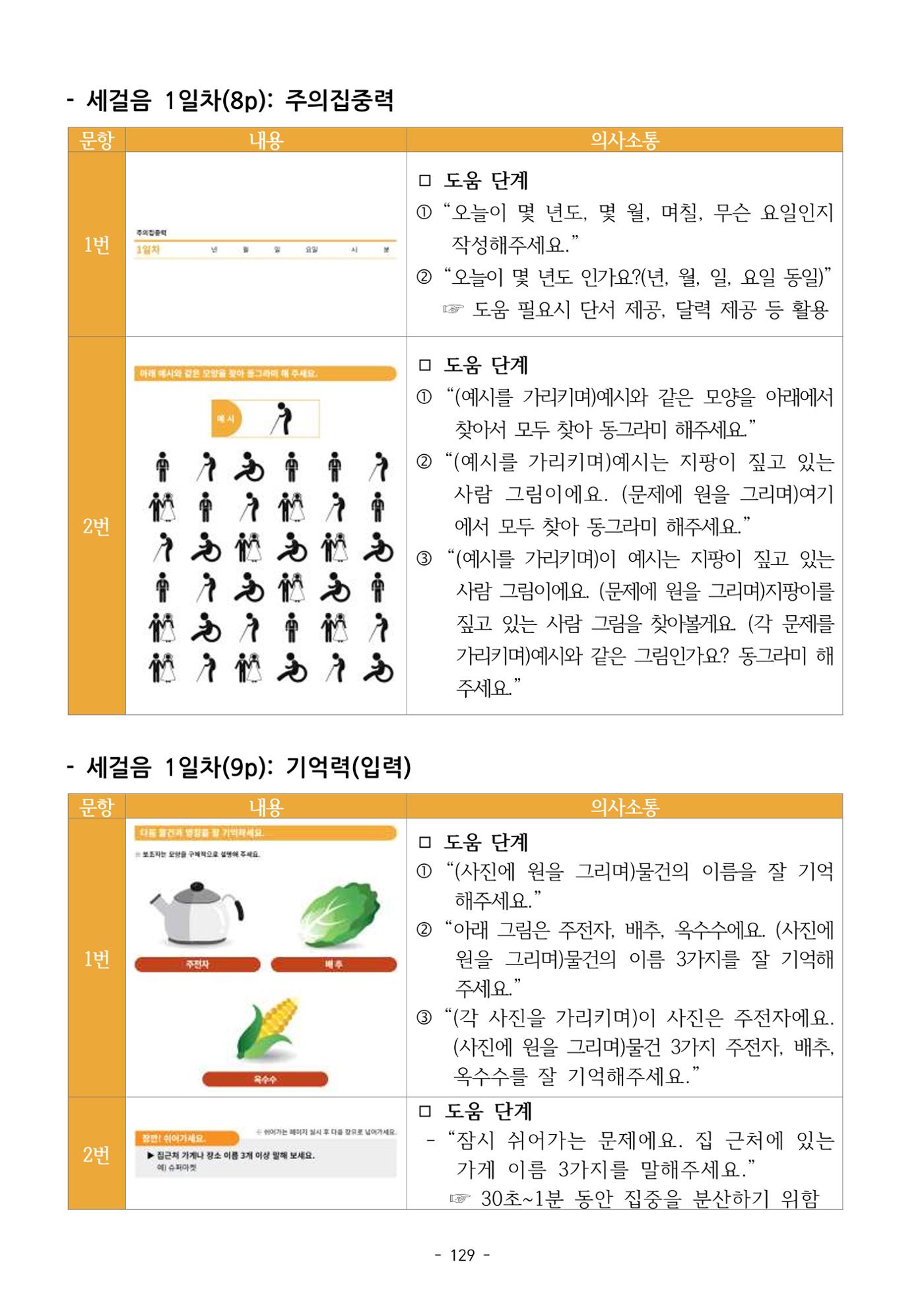 두뇌건강놀이책1(증보개정판) 진행자 매뉴얼 131페이지
