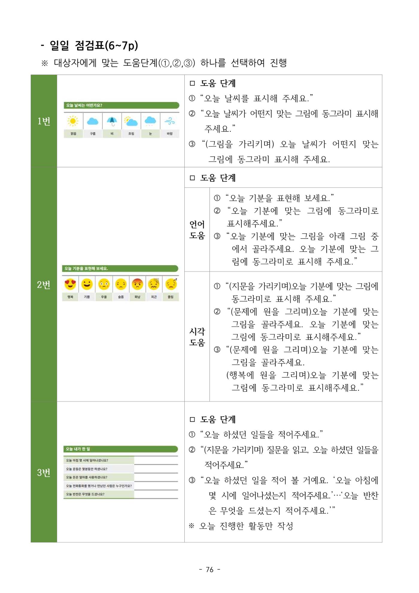 두뇌건강놀이책1(증보개정판) 진행자 매뉴얼 78페이지