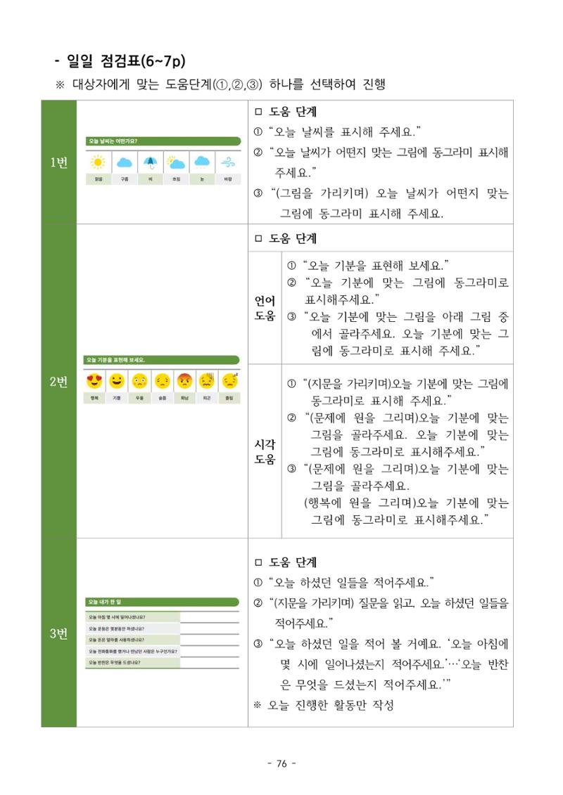 두뇌건강놀이책1(증보개정판) 진행자 매뉴얼 78페이지