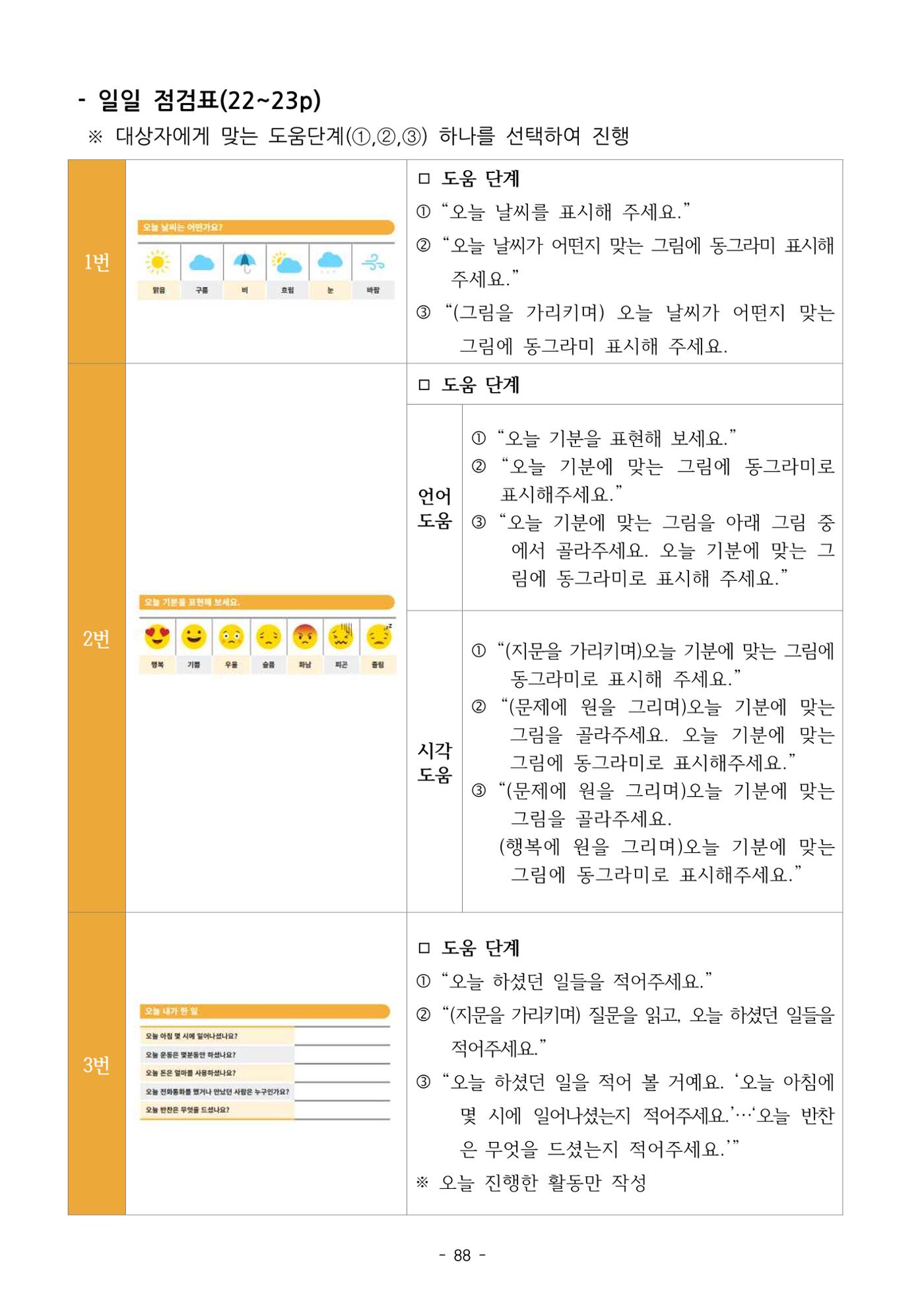 두뇌건강놀이책1(증보개정판) 진행자 매뉴얼 90페이지