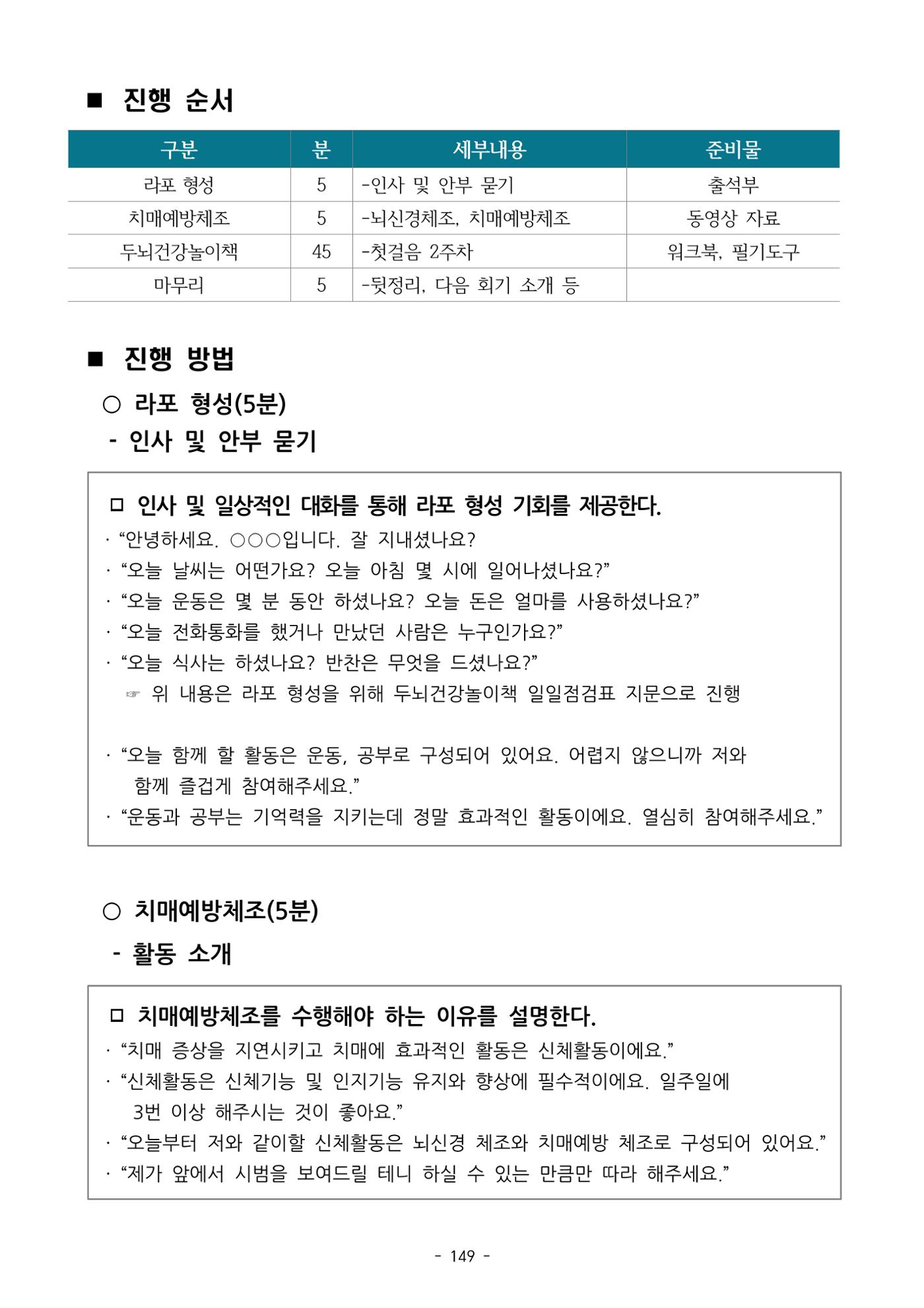 두뇌건강놀이책1(증보개정판) 진행자 매뉴얼 151페이지