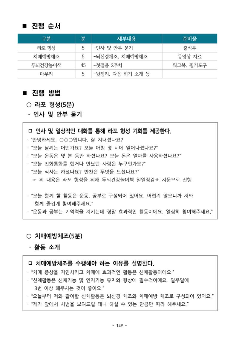 두뇌건강놀이책1(증보개정판) 진행자 매뉴얼 151페이지