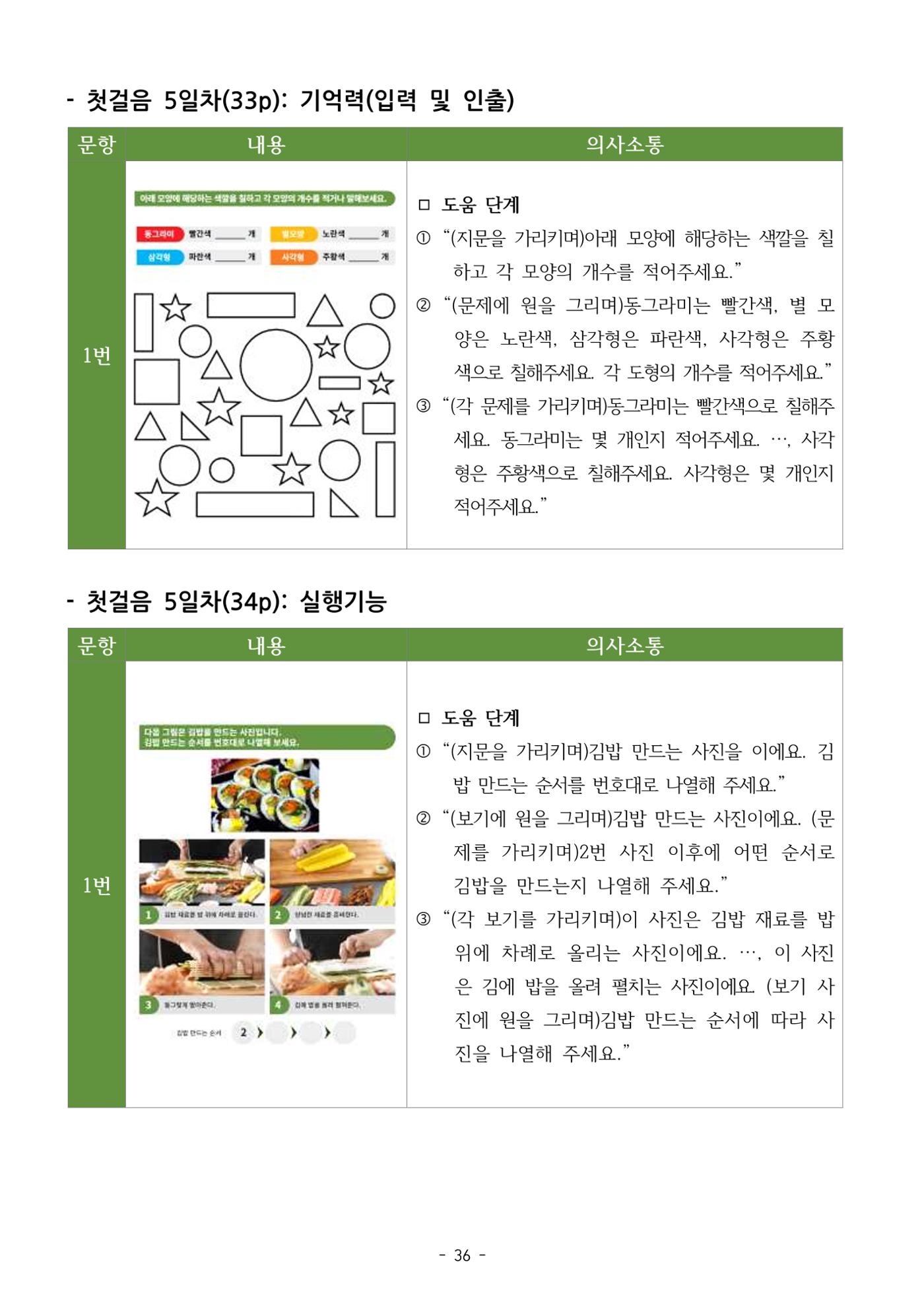 두뇌건강놀이책1(증보개정판) 진행자 매뉴얼 38페이지