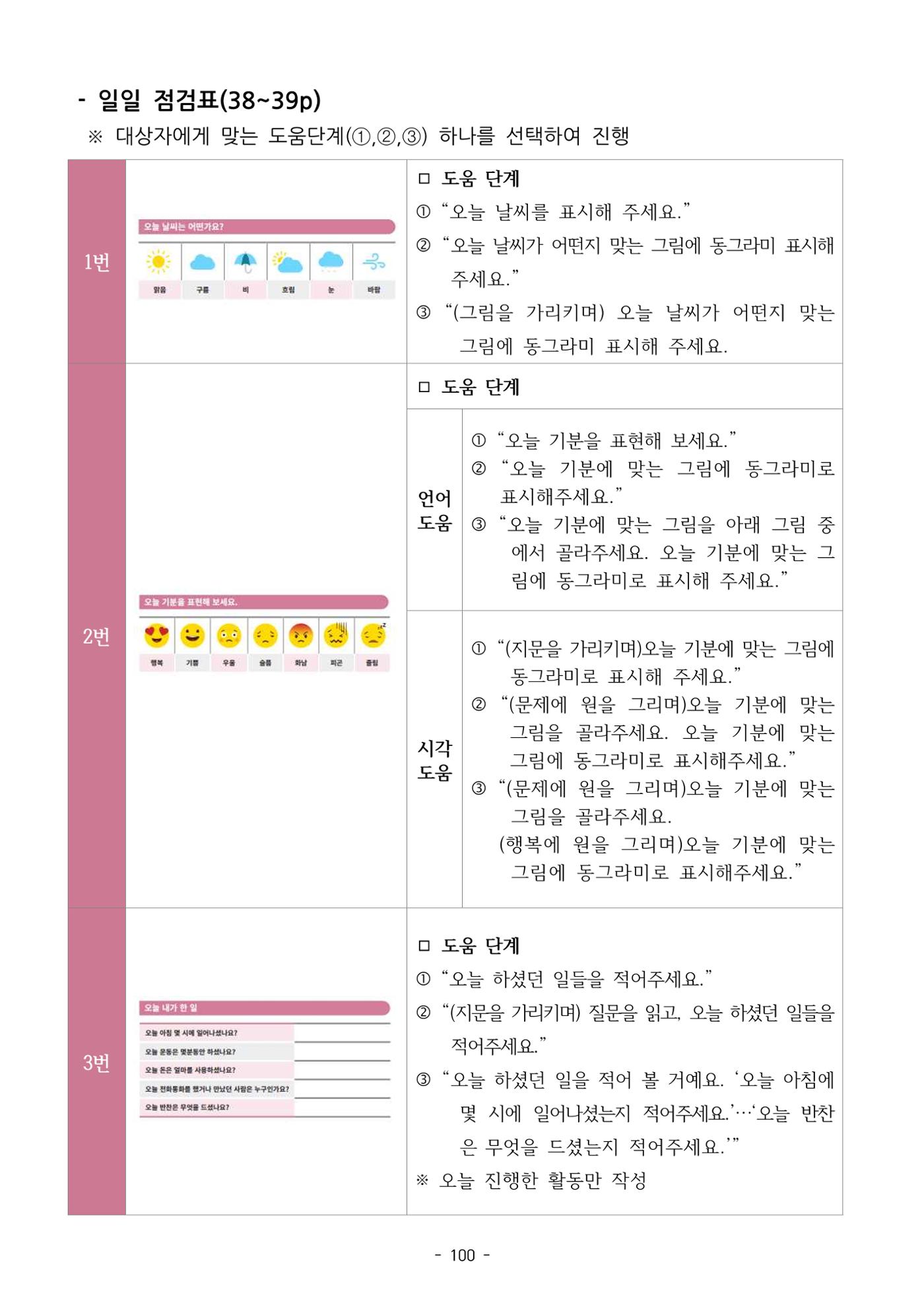 두뇌건강놀이책1(증보개정판) 진행자 매뉴얼 102페이지